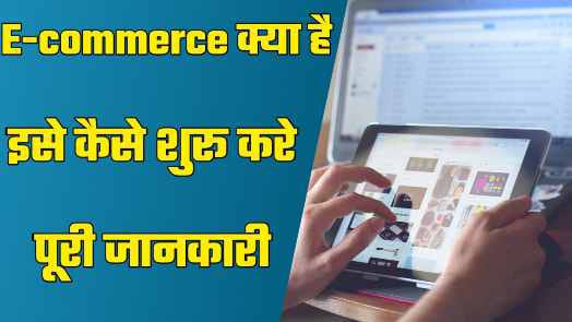 E-commerce business explained