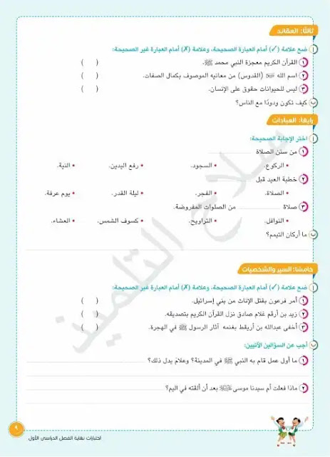 نماذج امتحانات تربية اسلامية للصف الخامس الابتدائي الترم الاول