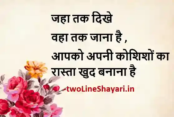 life positive thoughts in hindi images, life positive thoughts in hindi images download, life positive thoughts in hindi images hd, life positive thoughts in hindi images shayari download
