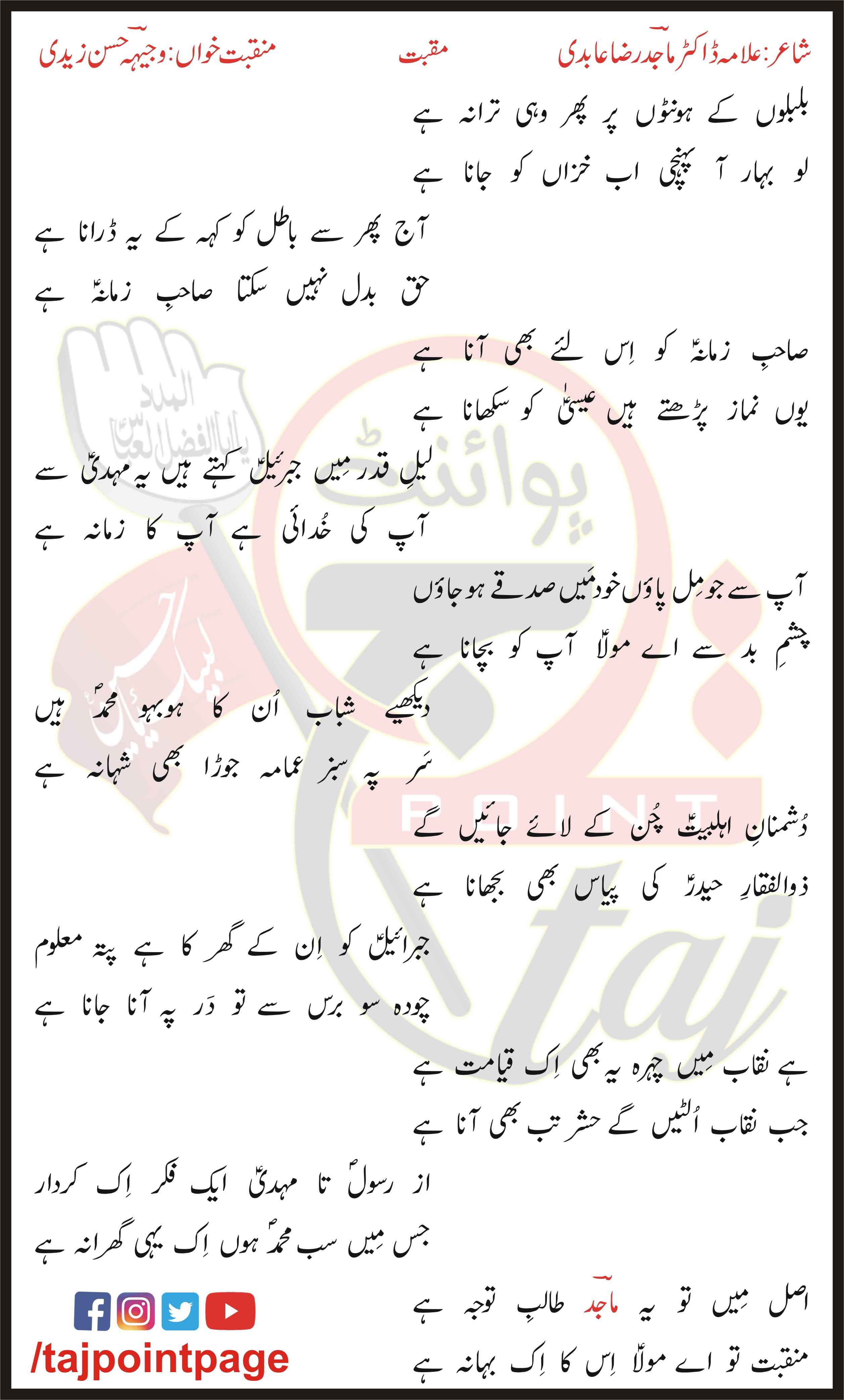Bulbulon Ke Honton Par Phir Wohi Tarana Hai Lyrics In Urdu and Roman Urdu