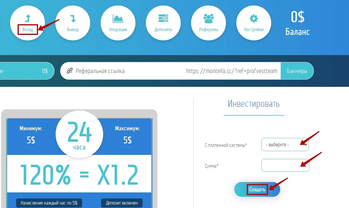 Создание депозита в Montella