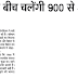 बंगाल - बिहार के बीच बढ़ेगा सड़क यातायात, चलेंगी 900 नई बस