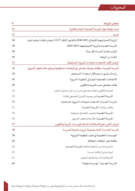 وثائقي التربوية