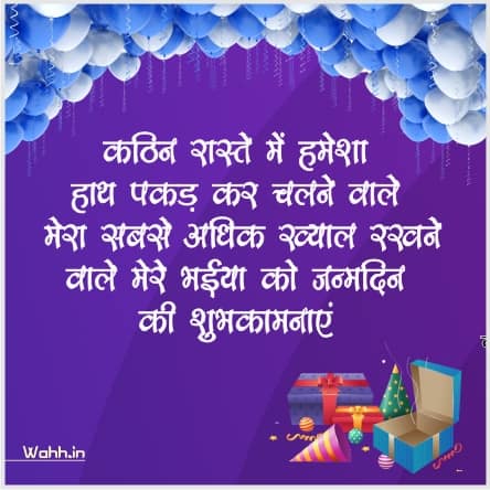 Birthday-Quotes-For-Brother-In-Hindi