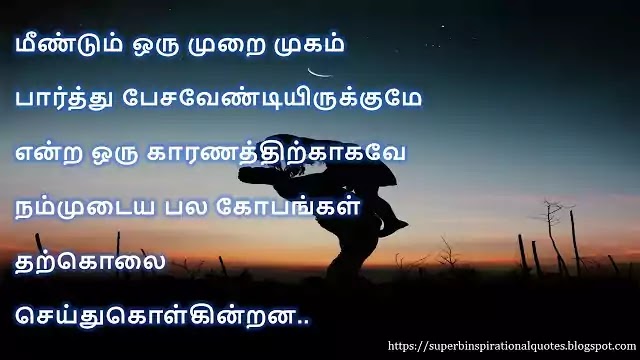 Happiness Quotes in Tamil 122