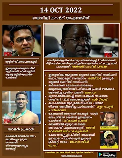 Daily Malayalam Current Affairs 14 Oct 2022