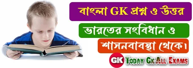 বাংলা GK প্রশ্ন উত্তর | Tarun Goyal Gk Bengali