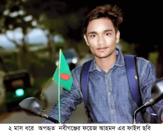 নবীগঞ্জের  ফয়েজ অপহরণের ২ মাস পর আসামী  সামছুল হক কারাগারে