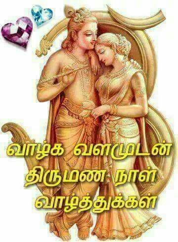 220 Happy Marriage Wishes In Tamil 2020 Quotes On Anniversary