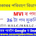 Transport Department Assam Recruitment 2022 : 26 MVI Vacancy
