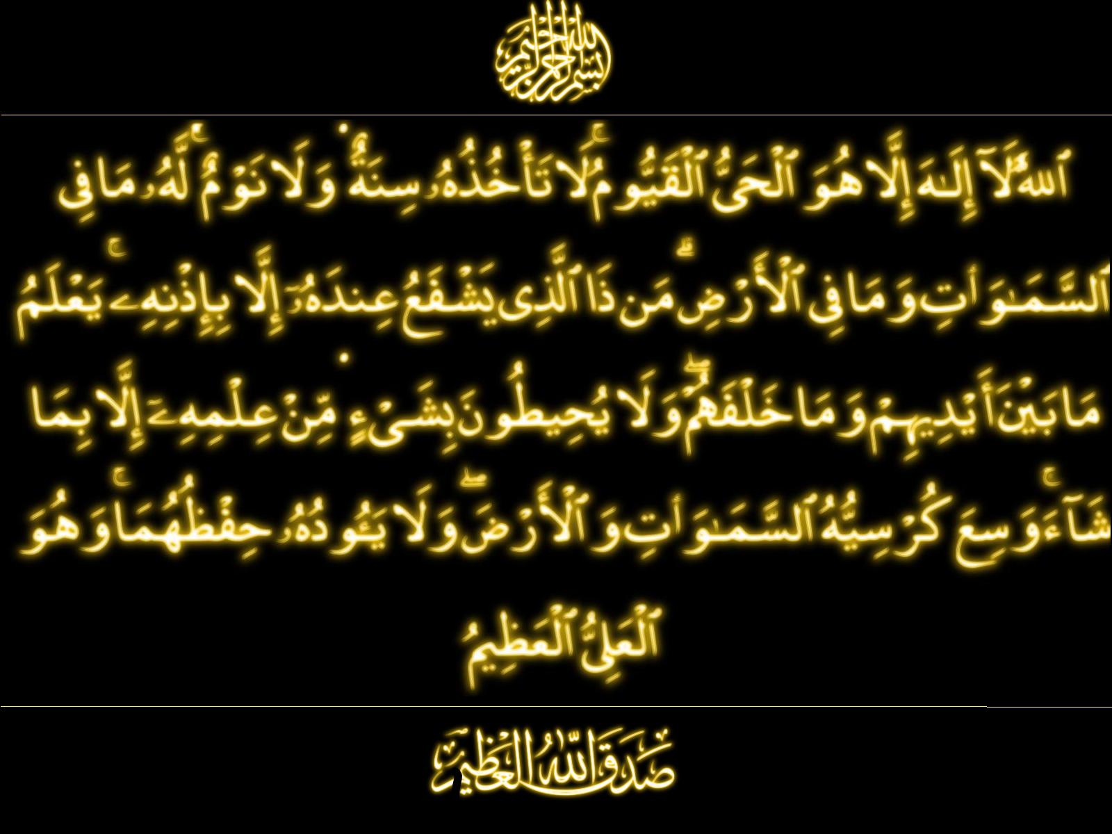 Islamic wallpaper  ayat  al kursi  Wallpaper 