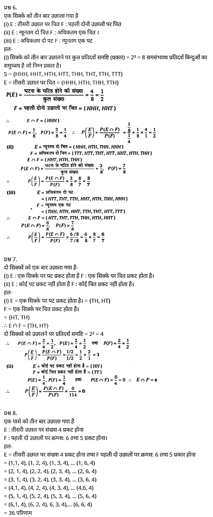 "Class 12 Maths Chapter 13", "Probability", Hindi Medium मैथ्स कक्षा 12 नोट्स pdf,  मैथ्स कक्षा 12 नोट्स 2021 NCERT,  मैथ्स कक्षा 12 PDF,  मैथ्स पुस्तक,  मैथ्स की बुक,  मैथ्स प्रश्नोत्तरी Class 12, 12 वीं मैथ्स पुस्तक RBSE,  बिहार बोर्ड 12 वीं मैथ्स नोट्स,   12th Maths book in hindi, 12th Maths notes in hindi, cbse books for class 12, cbse books in hindi, cbse ncert books, class 12 Maths notes in hindi,  class 12 hindi ncert solutions, Maths 2020, Maths 2021, Maths 2022, Maths book class 12, Maths book in hindi, Maths class 12 in hindi, Maths notes for class 12 up board in hindi, ncert all books, ncert app in hindi, ncert book solution, ncert books class 10, ncert books class 12, ncert books for class 7, ncert books for upsc in hindi, ncert books in hindi class 10, ncert books in hindi for class 12 Maths, ncert books in hindi for class 6, ncert books in hindi pdf, ncert class 12 hindi book, ncert english book, ncert Maths book in hindi, ncert Maths books in hindi pdf, ncert Maths class 12, ncert in hindi,  old ncert books in hindi, online ncert books in hindi,  up board 12th, up board 12th syllabus, up board class 10 hindi book, up board class 12 books, up board class 12 new syllabus, up Board Maths 2020, up Board Maths 2021, up Board Maths 2022, up Board Maths 2023, up board intermediate Maths syllabus, up board intermediate syllabus 2021, Up board Master 2021, up board model paper 2021, up board model paper all subject, up board new syllabus of class 12th Maths, up board paper 2021, Up board syllabus 2021, UP board syllabus 2022,  12 वीं मैथ्स पुस्तक हिंदी में, 12 वीं मैथ्स नोट्स हिंदी में, कक्षा 12 के लिए सीबीएससी पुस्तकें, हिंदी में सीबीएससी पुस्तकें, सीबीएससी  पुस्तकें, कक्षा 12 मैथ्स नोट्स हिंदी में, कक्षा 12 हिंदी एनसीईआरटी समाधान, मैथ्स 2020,