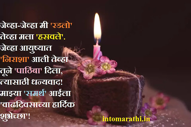 आईसाठी वाढदिवसाच्या हार्दिक शुभेच्छा images