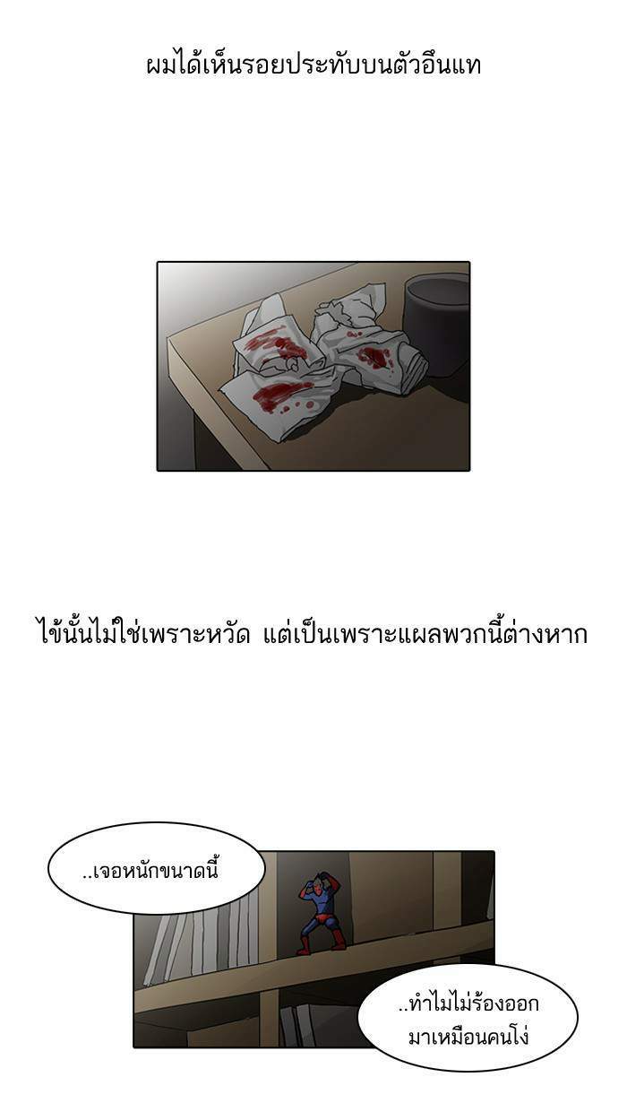 Lookism ตอนที่ 54