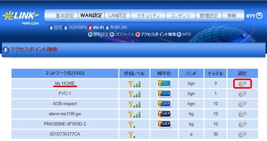 既存無線LAN親機のSSID上にある[設定]をクリック