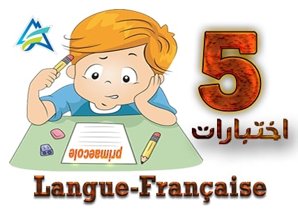 امتحانات - السنة الخامسة أساسي: Langue