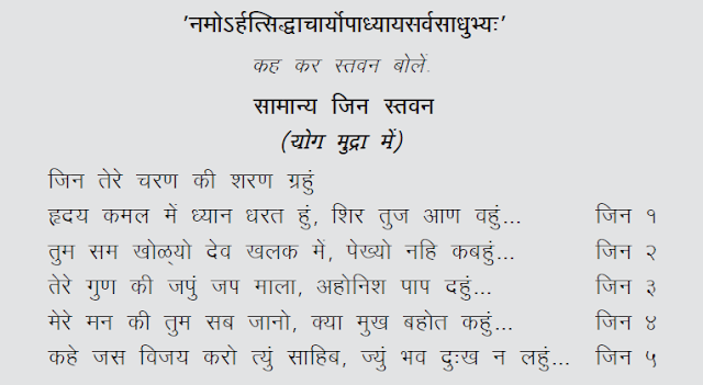 24 TIRTHANKAR,जैन चैत्यवंदन विधी,JAIN CHETVANDAN ,CHAITYAVANDANA ,ICHCHAMI KHAMASAMANO,KHAMASAMNO SUTRA,JAIN KHAMASAMNO SUTRA,JAIN KHAMASAMNO STUTRA,JAIN KHAMASAMNO STOTRA,MATHEN VANDAMI,JAINISM,JAIN RELIGION,JAIN SUTRA,JAIN CHAITYAVANDANA ,JAIN CHAITYA VANDANA,JAIN VANDANA,HOW TO DO JAIN CHAITYAVANDANA ,HOW TO DO CHAITYAVANDANA ,JAIN RELIGION ,JAINISM,NAMO ARIHANTANAM,SAMYAKTVA,SAMKIT,गौतम स्वामी,MAHAVIR SWAMI,SIMANDHAR SWAMI, 24 TIRTHANKAR STUTI,JINSHASHAN,NAMO ARIHANTANAM,JAINAM JAYATI SHASHANAM,JAIN POOJA,गौतम स्वामी,JAIN PUJA,ASHTAPRAKARI POOJA,'JIN PUJA' CHAITYAVANDANA ,ICCHAMI KHAMASAMNO SOOTRA,ICCHA KAREN SANDISAHA BHAGWAN ,IRIYAVAHIYAM PADIKKAMAMI , ICCHAM, IRRRIYAVAHIYAM SOOTRA, TASSA UTTARI SOOTRA , ANNATHA SOOTRA. LOGASS SOOTRA NAVKARMANTRA. 'NAMO ARIHANTANAM' ,KHAMASAMNO. ICCHAKAREN SANDHISAHAN BHAGWAN, CHAITYAVANDAN KARUM ,ICCHAM.SAKALKUSHAVALLI PUSHKARAVARMEGHO  AADIDEV ALVESARU, MARUDEVA MAYA , JANKINCHI SOOTRA, NAMUTHUNAM SOOTRA ,JAVANTI CHEIYAM SOOTRA, UVASAGGAHARAM SOOTRA,,JAYA VIYARAYAA SOOTRA. ARIHANTA CHEIYANAM SOOTRA , ANATHA SOOTRA,NAMOHRAT ,AADI JINVAR RAYA,MOKSH NAGRE SIDDHAYA,TUJ MURTI NEH NIRAKHWA,JANKINCHI NAAM TITHAM,JAVANTHI CHEIYAIM SUTRA,NAMORATH SIDDHACHARYA JIN STAVAN,UVASSAGARAHAM SUTRA,JAY VIYARAY SUTRA,ARIHANT CHAEYANAM AND ANNATHA SUTRA,STAVAN THOY,JAIN SWASTIKA,JAIN SWASTIK,SWASTIK