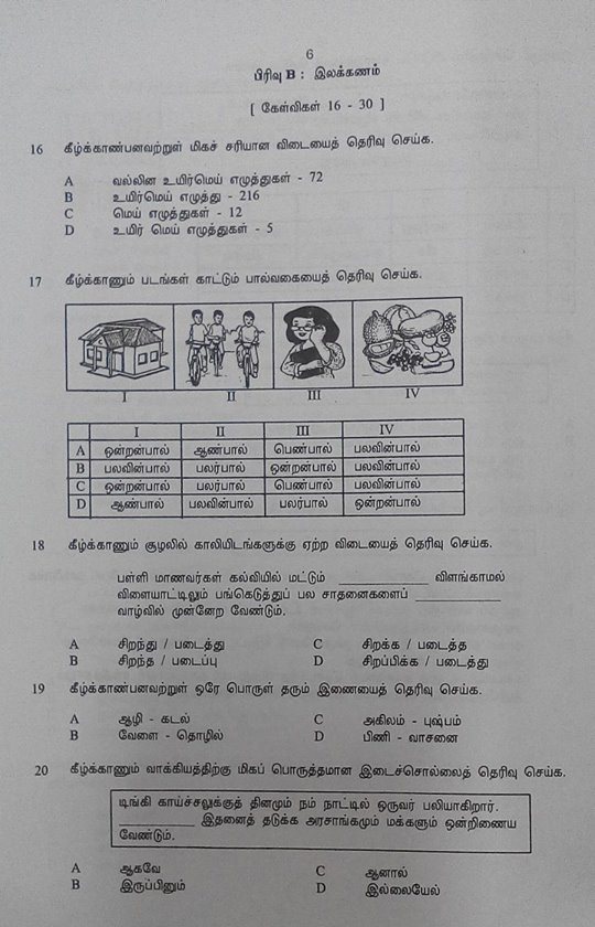 BAHASA TAMIL (UPSR): UPSR PERTENGAHAN TAHUN NEGERI KEDAH 