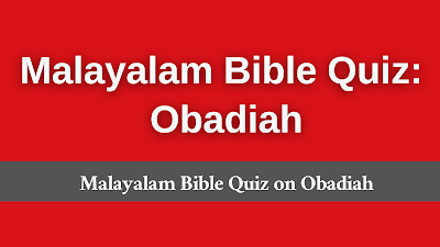 Malayalam Bible Quiz, Malayalam Bible Trivia, Malayalam Bible Trivia Questions, Malayalam Bible Quiz Questions, Malayalam Bible Questions, Malayalam Bible Quiz Questions And Answers, Malayalam Bible Trivia Questions And Answers, Malayalam Bible Quiz With Answers, Malayalam Bible Quiz For Youth, Malayalam Bible Quiz Questions And Answers For Adults, Malayalam Bible Questions And Answers For Adults, Malayalam Bible Question And Answer, Malayalam Bible Trivia Quiz, Malayalam Bible Trivia Games, Malayalam Bible Quiz For Adults, Malayalam Hard Bible Questions, Malayalam Bible Quiz Games, Malayalam Daily Bible Quiz, Malayalam Hard Bible Quiz, Malayalam Christmas Bible Quiz, Malayalam Bible Quiz With Answers, Malayalam Bible Knowledge Quiz, Malayalam Bible Quiz Multiple Choice, Malayalam Online Bible Quiz, Malayalam General Bible Quiz.