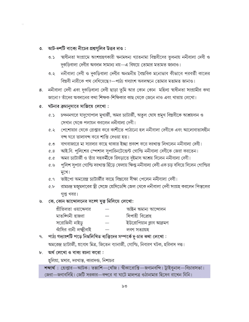 স্বাধীনতা সংগ্রামে নারী | কমলা দাশপুপ্ত | সপ্তম শ্রেণীর বাংলা | WB Class 7 Bengali