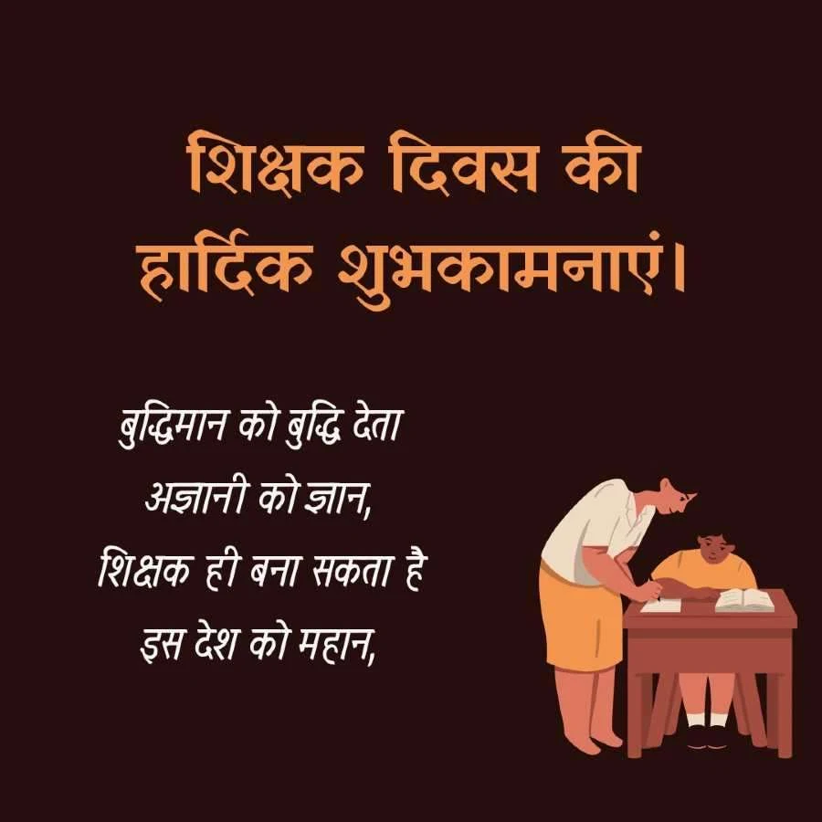 happy teachers day shayari | अध्यापक के लिए हिंदी शायरी