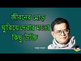 Quotes of Humayun Ahmed