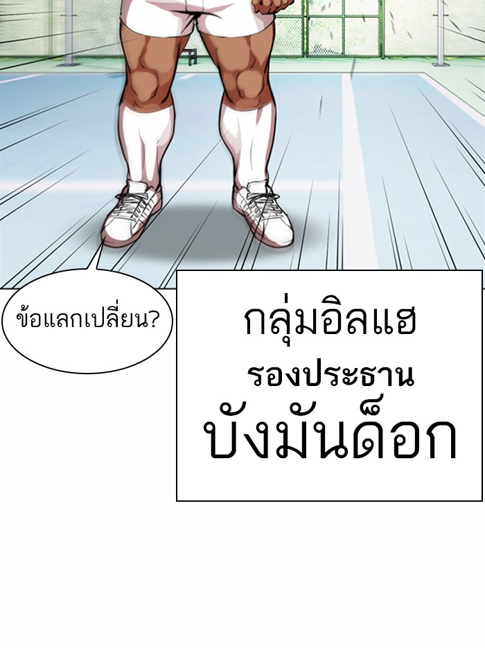 Lookism ตอนที่ 374