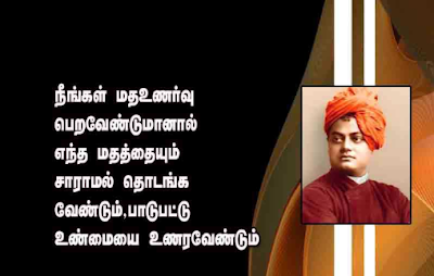 vivekananda quotes in tamil free download