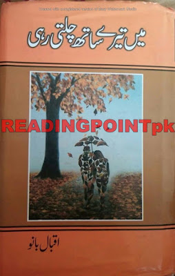 Main tere sath chalti rahi  by Iqbal Bano pdf