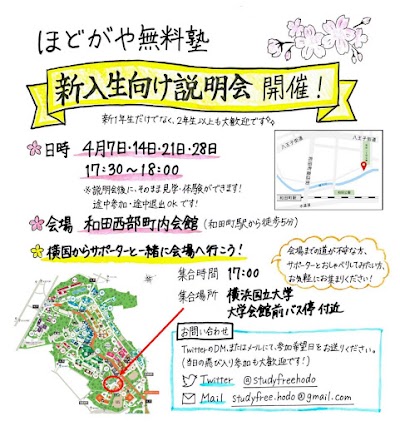 4/7(金)から、2023年度の無料塾を開始します。