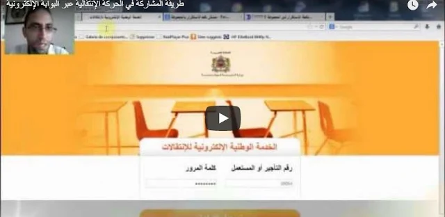 فيديو يشرح طريقة المشاركة في الحركة الإنتقالية