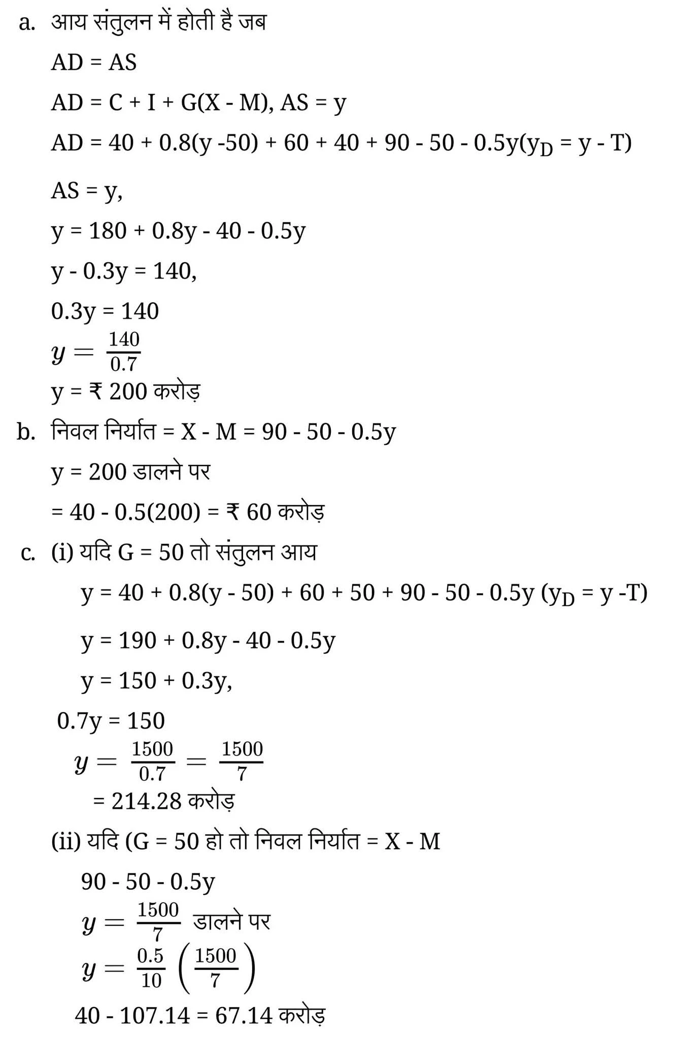 Solutions class 12 समष्टि अर्थशास्त्र Chapter-6  खुली अर्थव्यवस्था - भुगतान संतुलनQ13