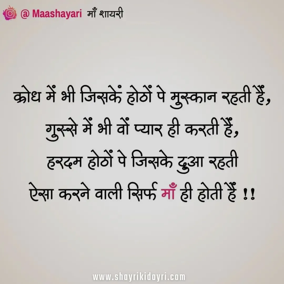 mom shayari in english | maa shayari in english Hindi