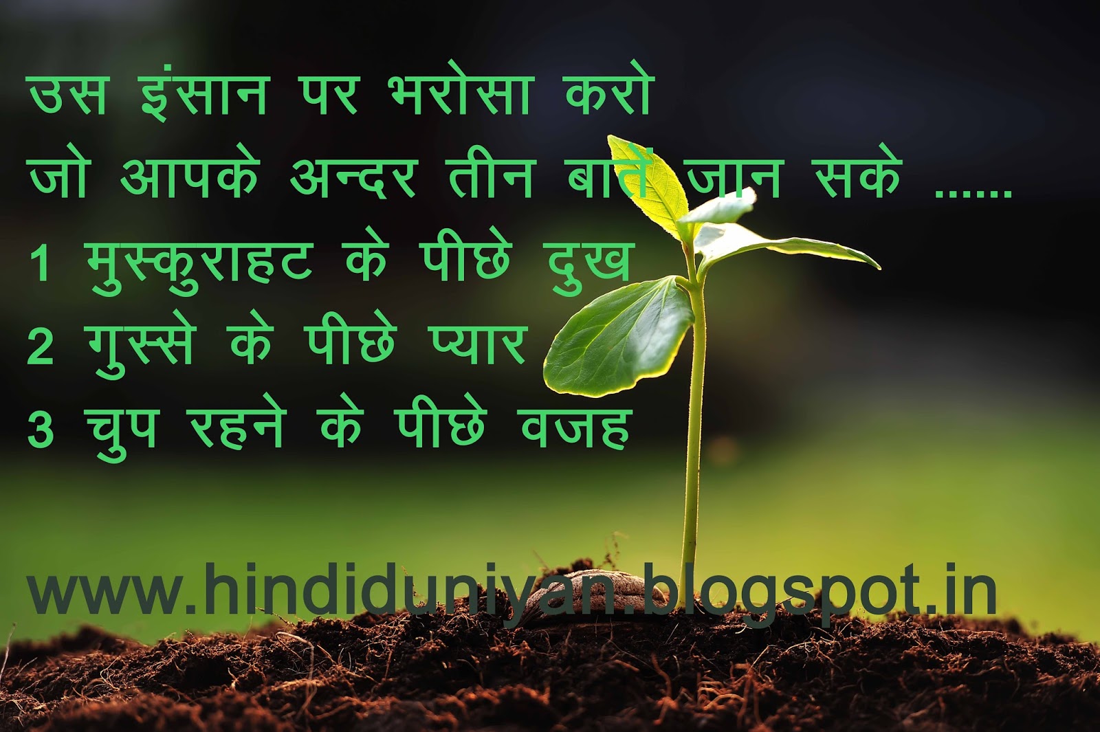 Hindi duniyan: hindi life quotes - उस इंसान पर भरोसा करो