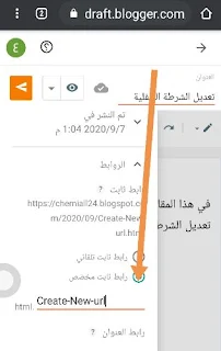 تعديل عناوين ال url, تغيير الرابط الثابت, تغيير عناوين ال url, حذف الشرطة السفلية, تعديل عنوان ال url الثابت, تعديل رابط المقالة, تغيير رابط المقالة, إزالة الشرطة السفلية