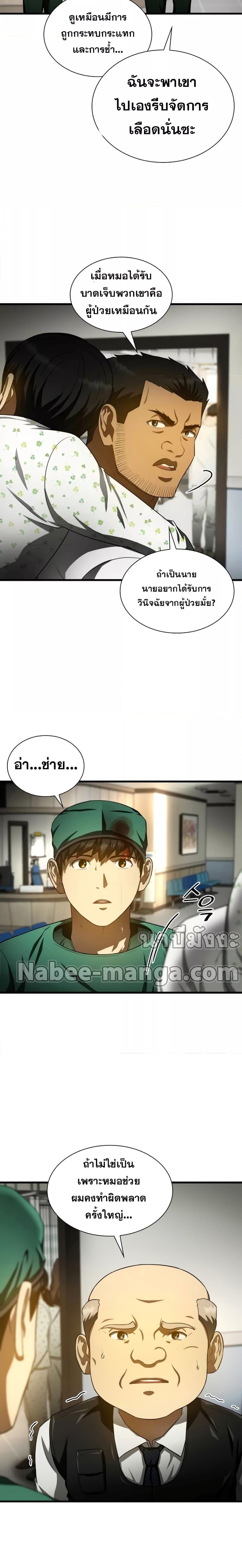 Perfect Surgeon ตอนที่ 53