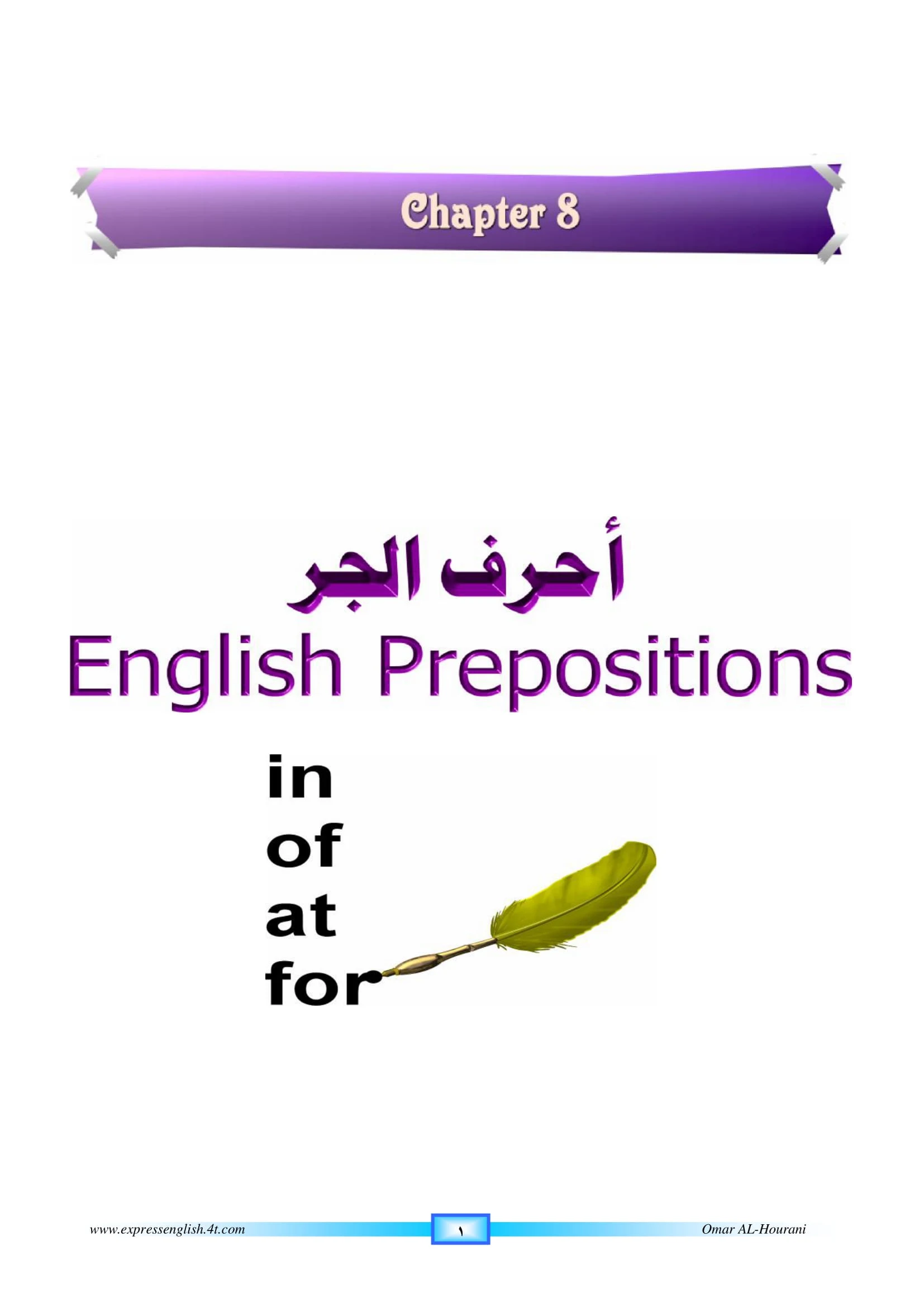 اقوي مذكرة تأسيس لتعلم اللغة الانجليزية pdf تحميل مباشر