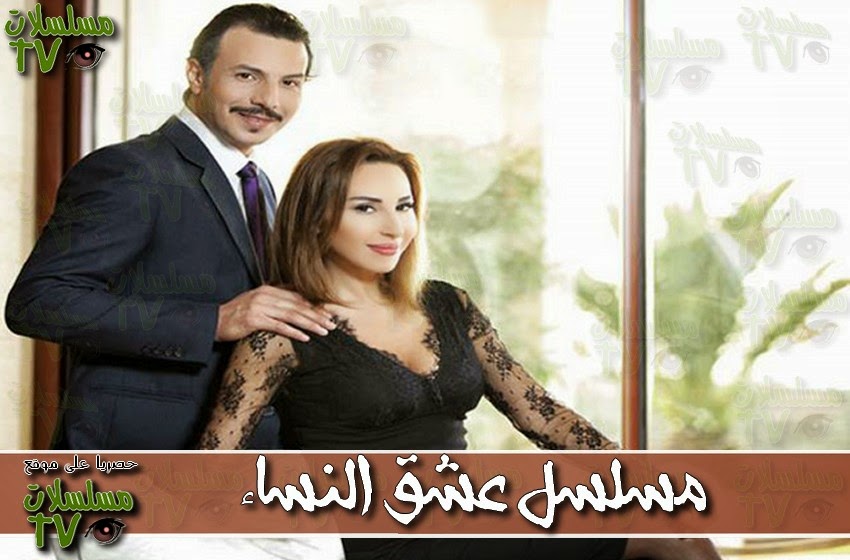 ,مسلسل,مسلسل عشق النساء ,الحلقة 45 ,ichk alnisaa,ep,