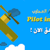 لعبة الطيار المحارب Pilot in war