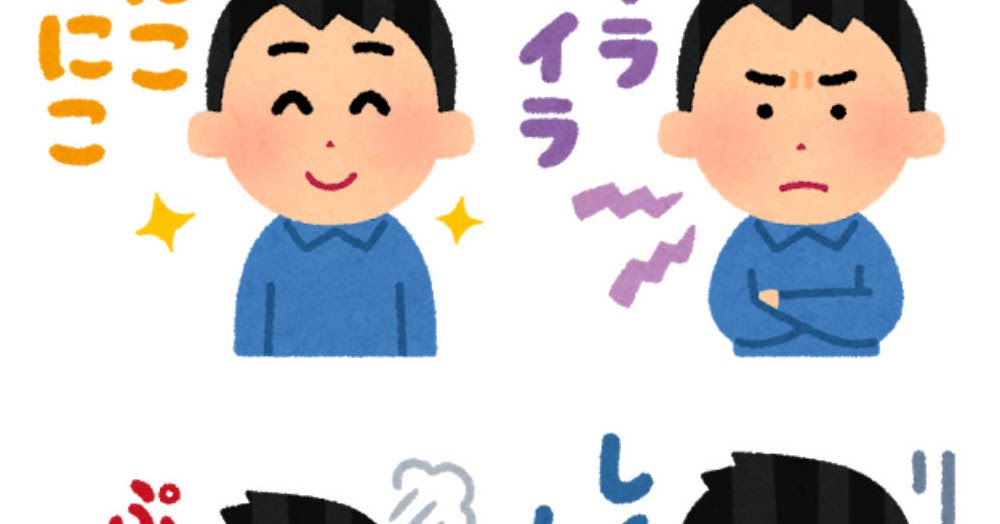 いろいろな文字付きの表情のイラスト 男性 かわいいフリー素材集 いらすとや いろいろな文字付きの表情のイラスト 男性 かわいいフリー素材集 いらすとや