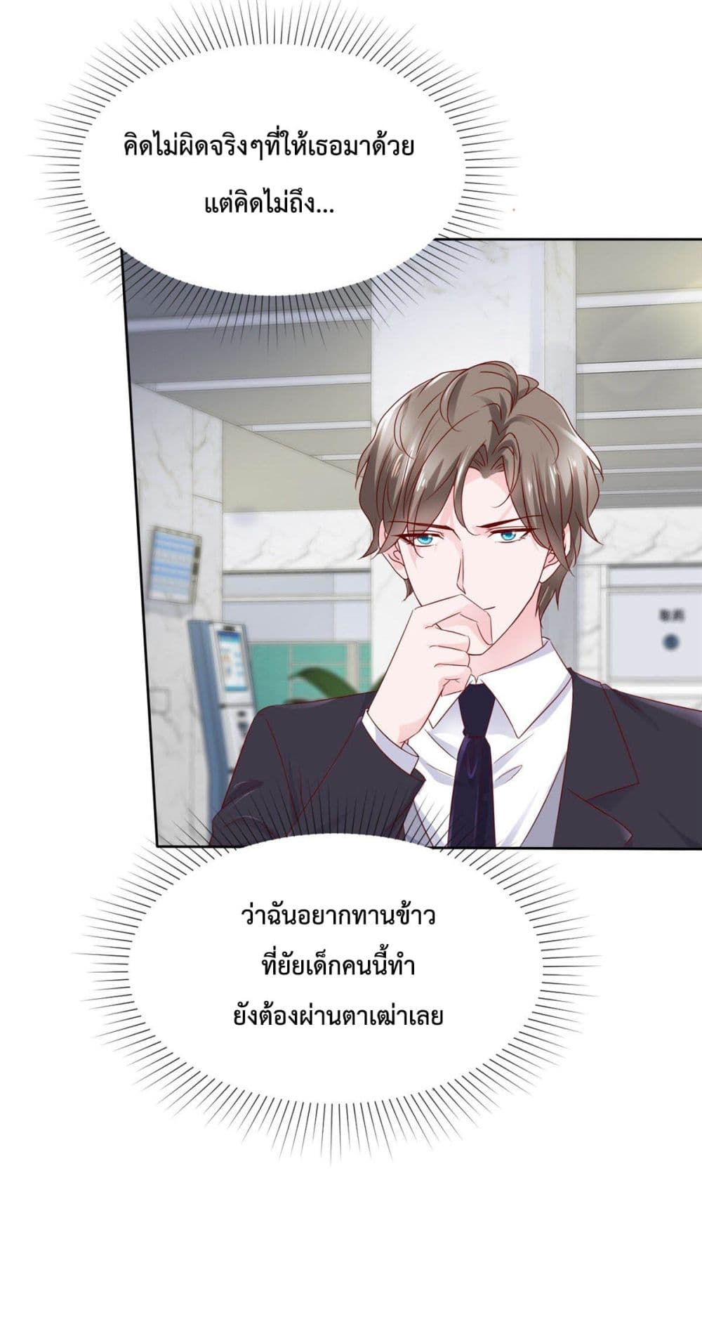 The Way To Your Heart ตอนที่ 25