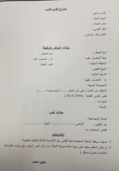  تحميل وطبعاة نموذج وطلب التقديم بوظائف الجمارك المصرية لعام 2018 للمؤهلات العليا والدبلومات