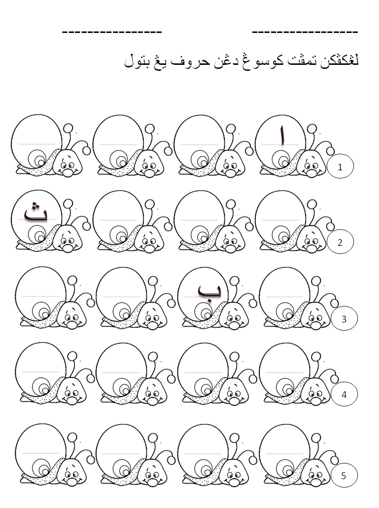 Latihan Mewarna Huruf Jawi - Q Warna