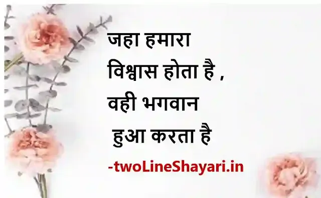 enjoy life quotes in hindi 2 line dp, enjoy life quotes in hindi images download, enjoy life quotes in hindi images hd