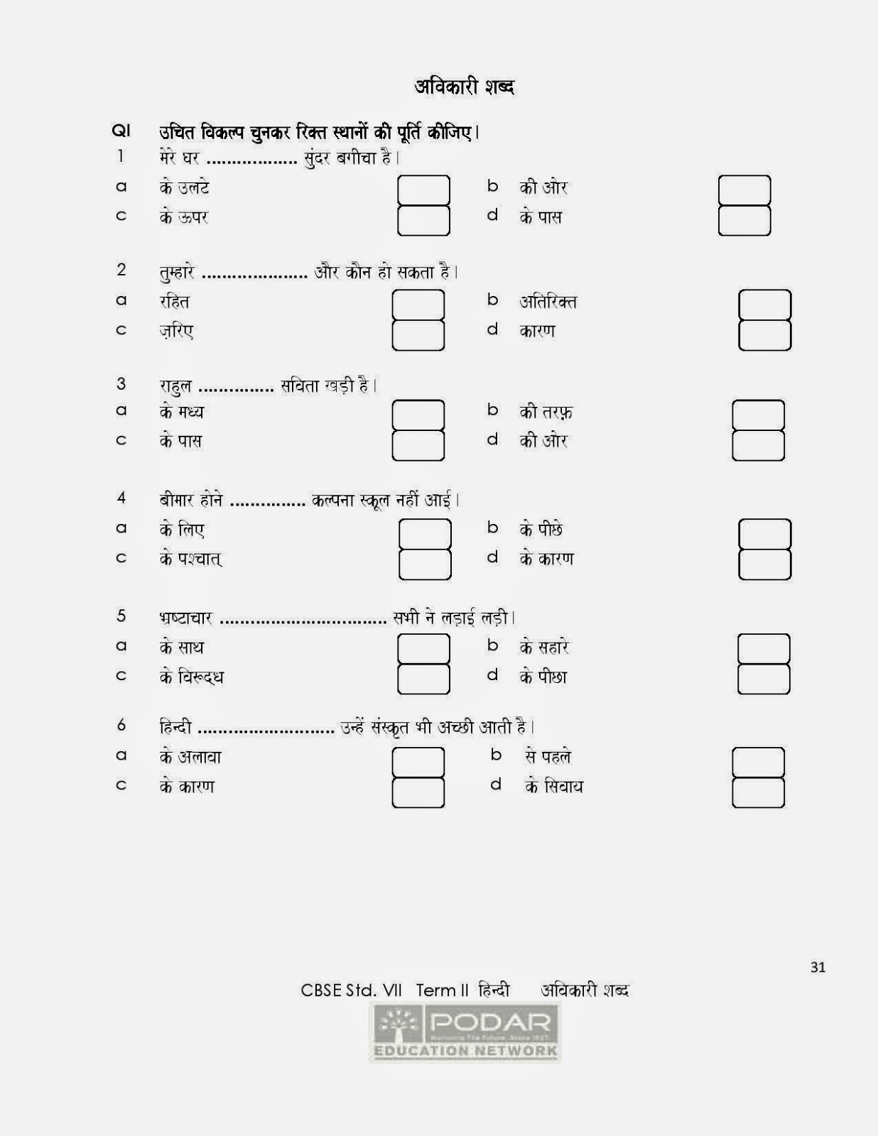 stars of pis ahmedabad std vii hindi worksheets