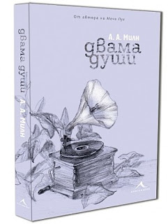 http://hermesbooks.com/dvama-dushi.html