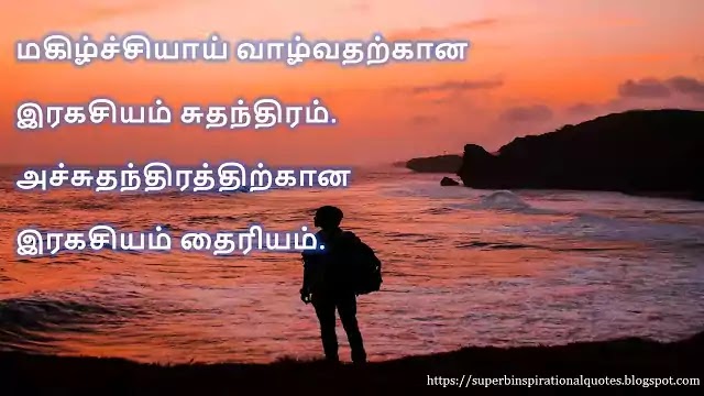 Happiness Quotes in Tamil 112