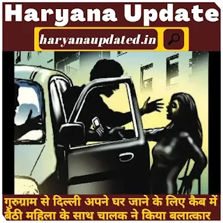 gurugram delhi cab rape case, gurugram haryana crime news, delhi women rape news, latest ncr crime news