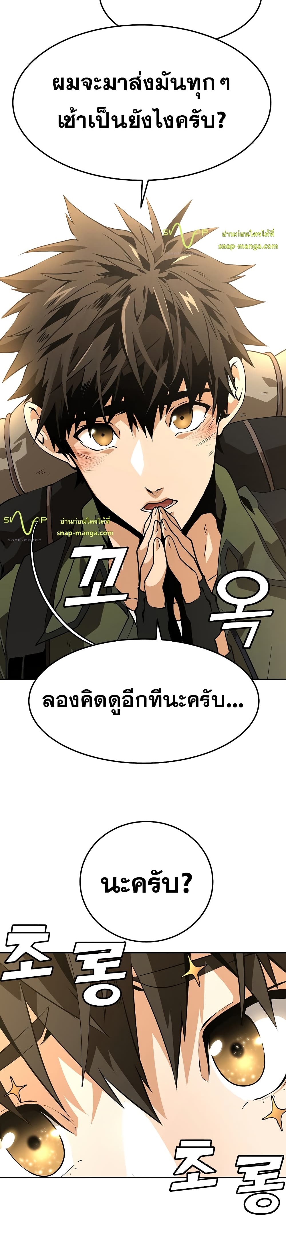 Messiah: End of the Gods ตอนที่ 1