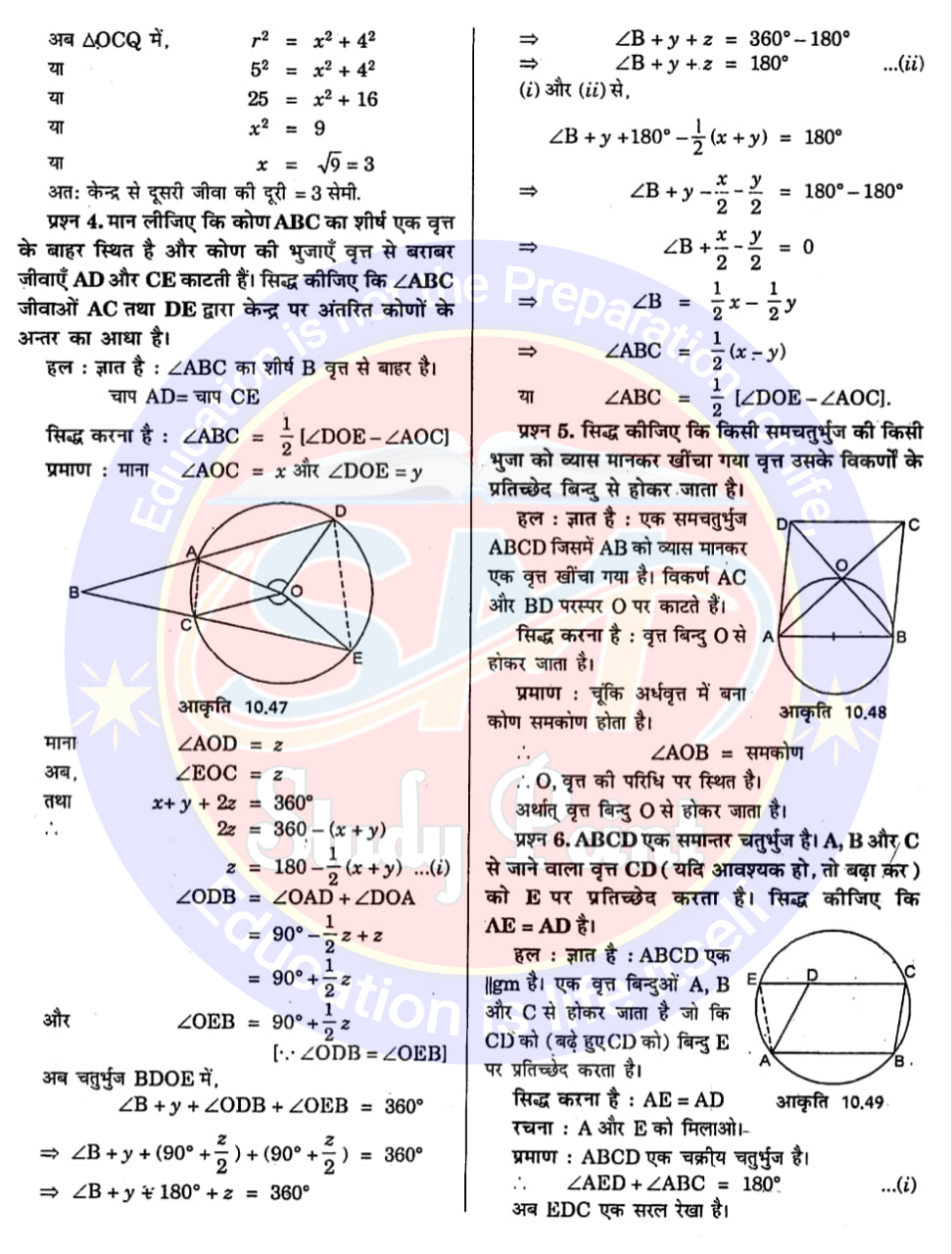 Bihar Board NCERT Math Solution of Areas of Circle | Class 9th Math Chapter 9 | वृत्त सभी प्रश्नों के उत्तर | प्रश्नावली  10.1, 10.2, 10.3, 10.4, 10.5, 10.6 | SM Study Point